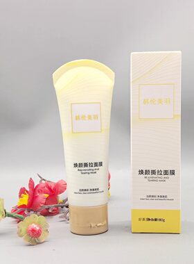 韩伦美羽焕颜撕拉面膜80g
