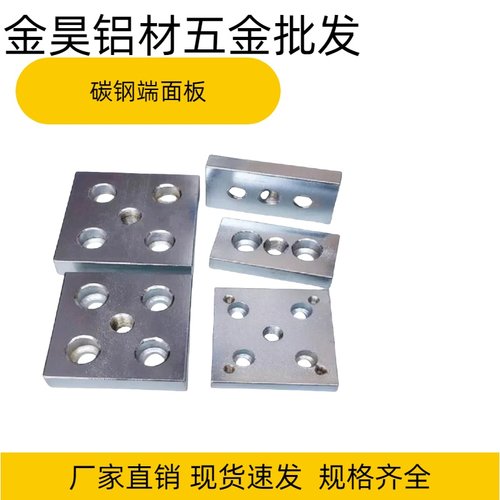 铝合金碳钢端面连接板3060/4080/8080/6060/4590铝型材地脚支撑件