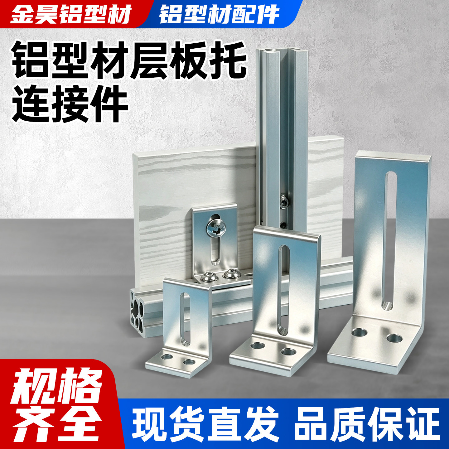 铝型材框架层板托支架20203030图片