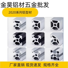 2020系列工业铝合金型材  打印机框架用 DIY设计使用