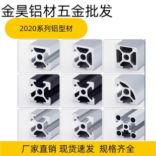 2020系列工業鋁合金型材 DIY設計使用 打印機框架用