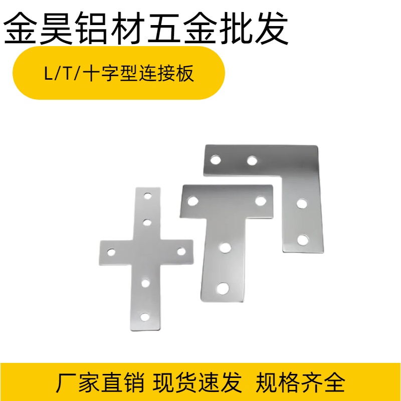 L型T型十字连接板1515系列直角件