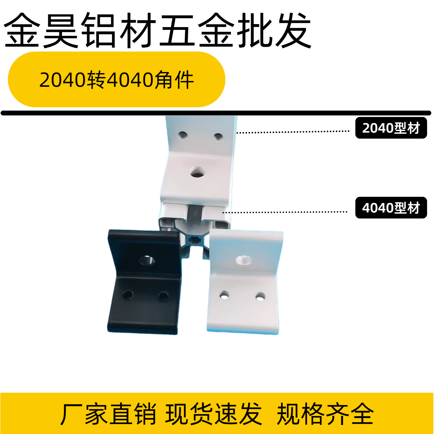 垂直角件 角铝 转换连接件 欧标2040转4040型材角件直角固定件,金属材料及制品,铝型材配件,淘宝优惠券,粉丝福利购,淘宝优惠卷