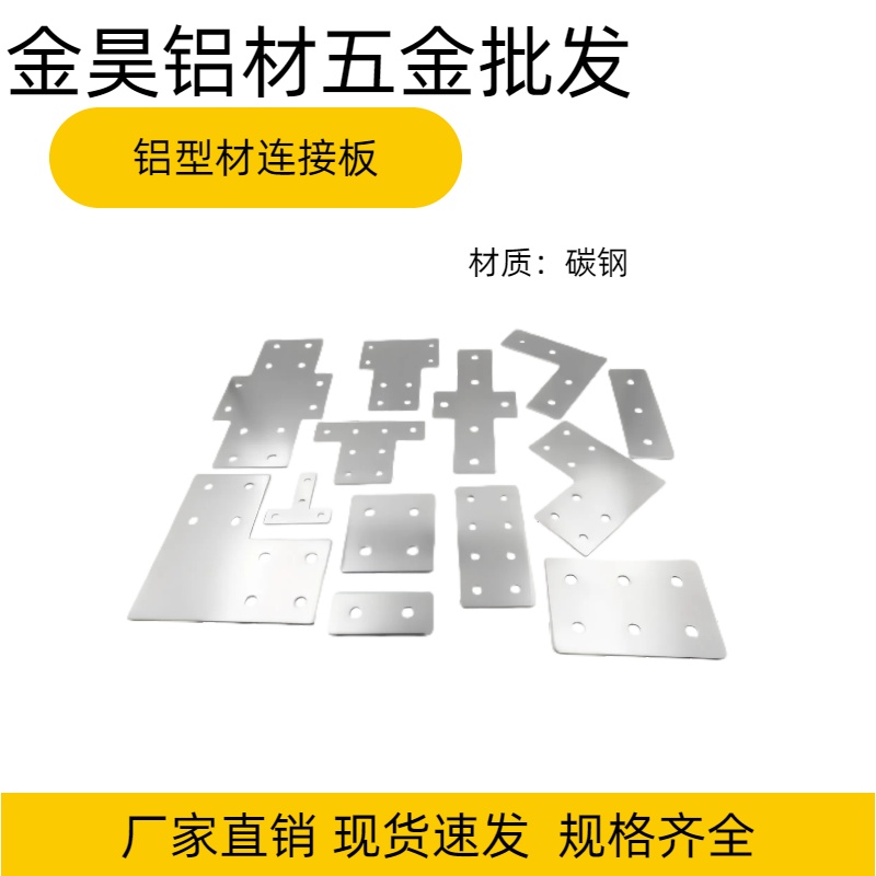 15152020/3030/4040/4545T型L型十字型连接板拐角连接件直角加固