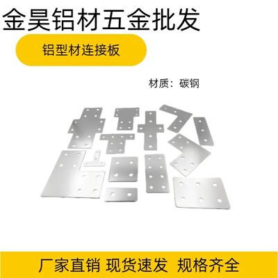 T/L十字型直角加固连接板