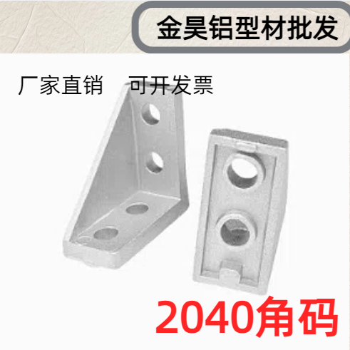 2024角件铝型材配件连接角码