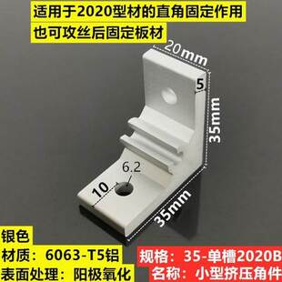 3535铝型材挤压4040角件角码直角连接件90度2020303045459090