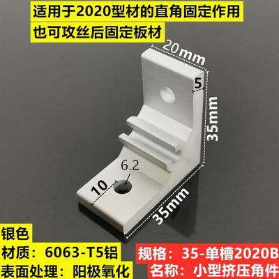 3535铝型材挤压4040角件角码直角连接件90度2020303045459090