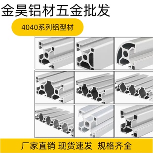 铝型材欧标4040工业铝型材框架铝方管工作台鱼缸支架组装型材配件