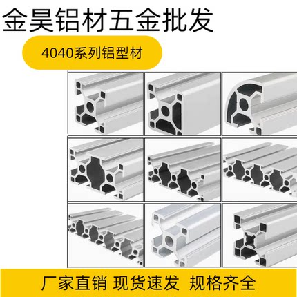 铝型材欧标4040工业铝型材框架铝方管工作台鱼缸支架