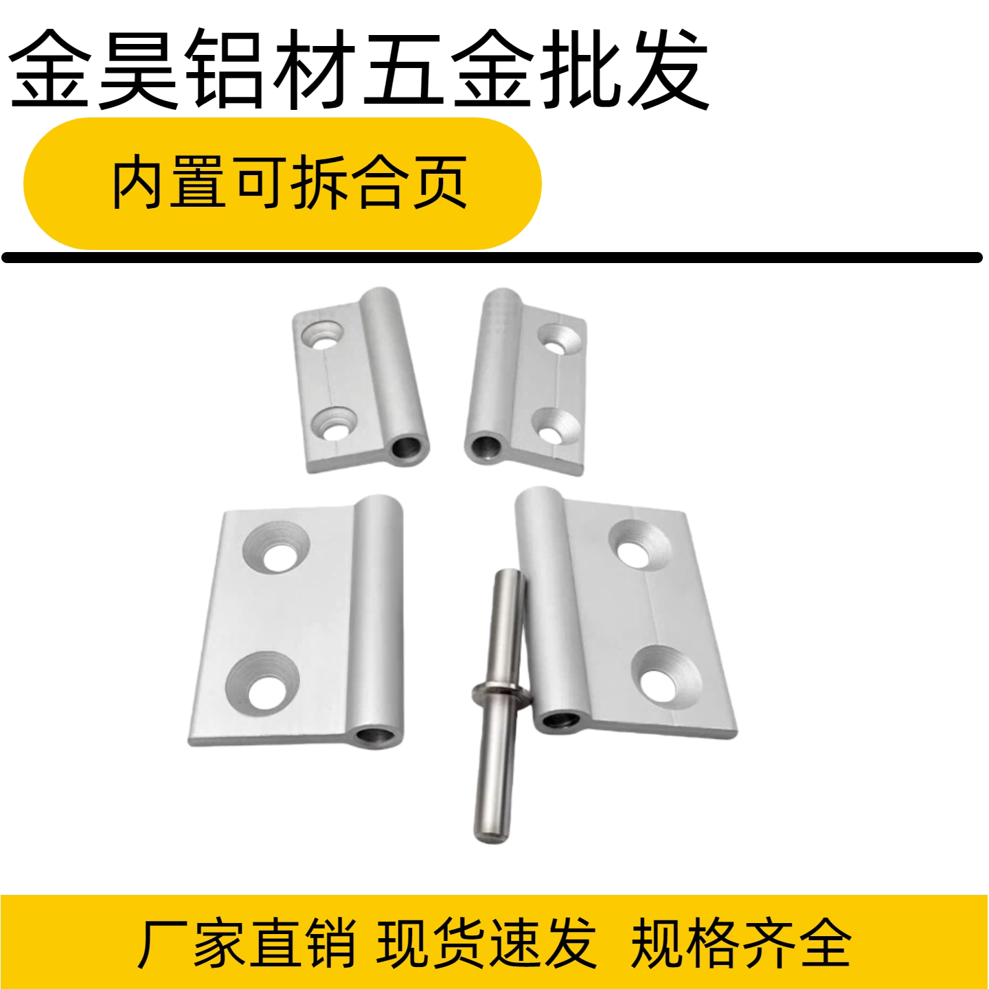 可拆铝型材合页303030404040图片