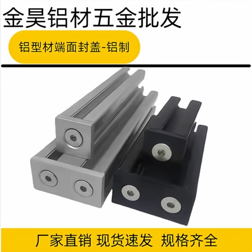 欧标型材配件铝制型材盖封盖板