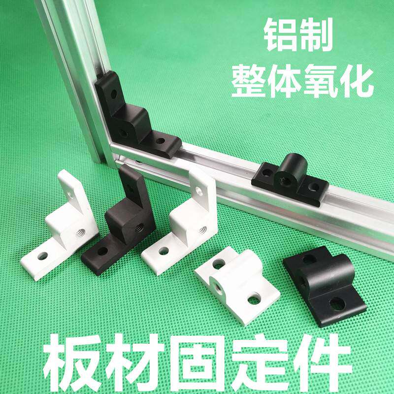2020/3030/4040铝型材板材固定件地脚轮子连接件直角件面板间隔块