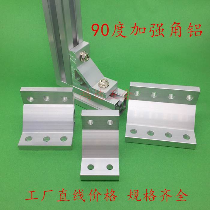 铝型材挤压4040角件角码直角连接件90度5050-90度直角连接