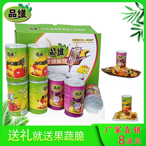 品维 什锦果蔬脆礼盒 综合蔬果干蔬菜干即食果蔬干108gx8罐装