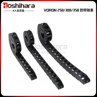 3D accessories Voron2.4/Trident/SW/0.1 Tank Drag Chain Black Open type 250/300/350