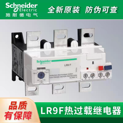 施耐德热继电器LR9F系列施耐德 LR9F5369 电子热过载继电器