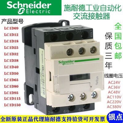 施耐德交流接触器LC1-D系列
