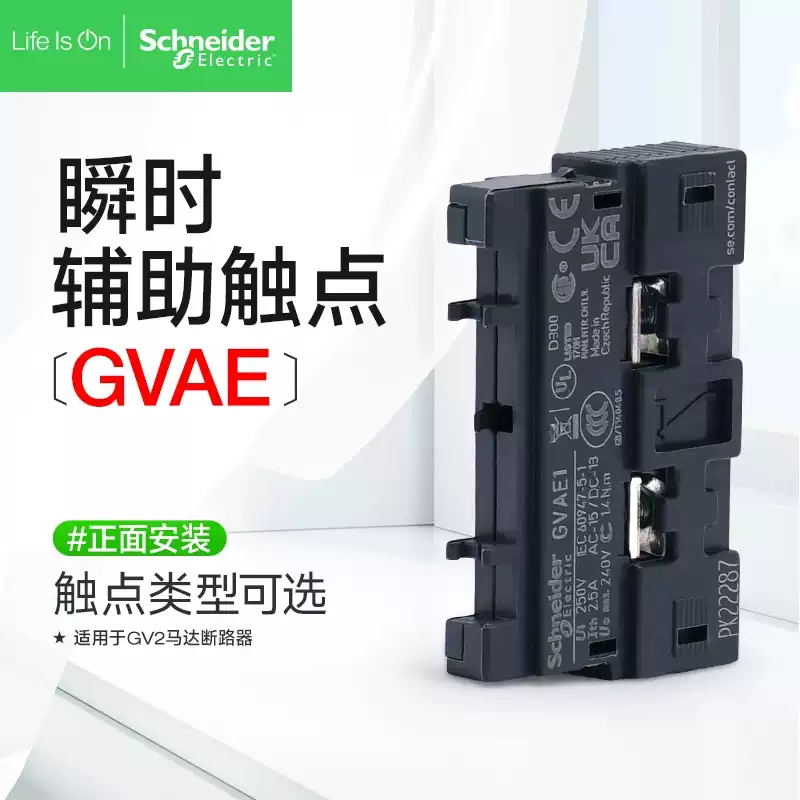 施耐德GV2马达断路器辅助触点正装1开1闭GVAE11触头模块