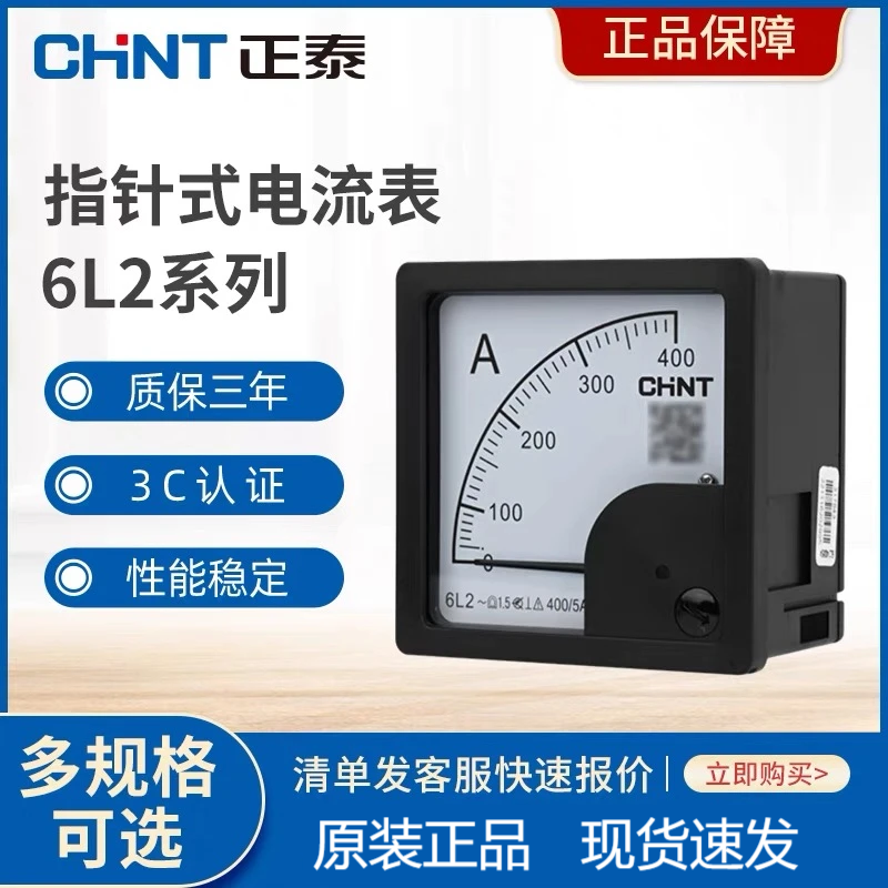 正泰交流电流表6L2-A 100/5A 250/5A 300/5A 400/5A 指针式