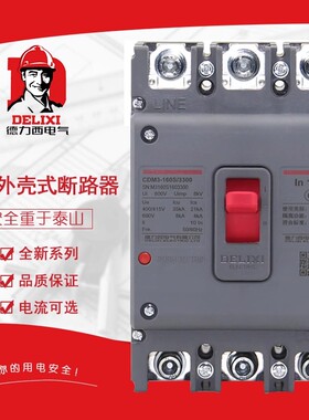 德力西塑壳断路器CDM3.-100A160A250A400A630A空气开关3P
