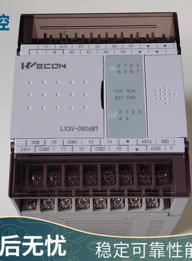 WECON维控PLC LX3V-0806MT 可编程逻辑控制器1616MT 2424MT MR