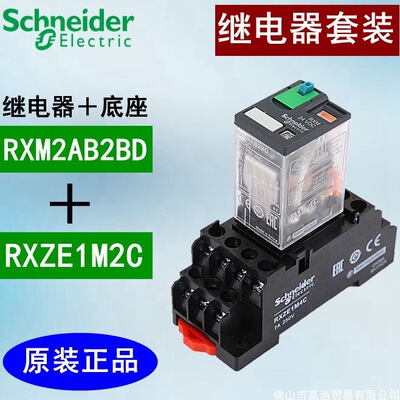施耐德中间继电器RXM2LB2BD RXM4AB2P7小型继电器220V12V24V