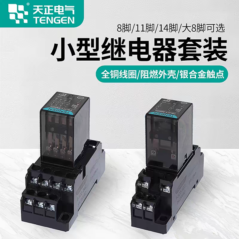 天正原装小型继电器TGJC1-52Z小型继电器 TGJC1-54Z