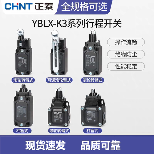 正泰限位开关YBLX-K3/20S/T 可调滚轮转臂式自动复位微动行程开关