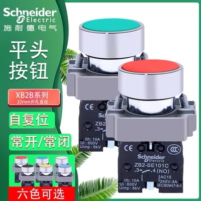 施耐德急停开关XB2BS542C 按钮开关XB2BA31C