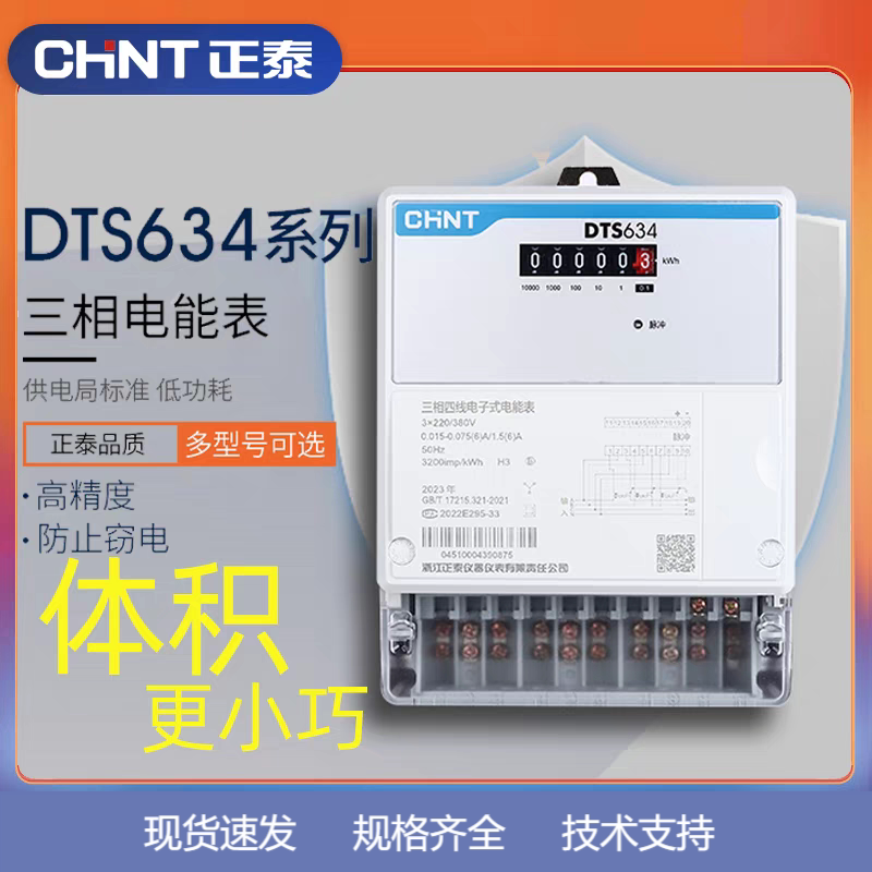 正泰三相四线电表DTS634互感器式380V直接电子式电度表有功计度器