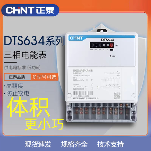 正泰三相四线电表DTS634互感器式380V直接电子式电度表有功计度器