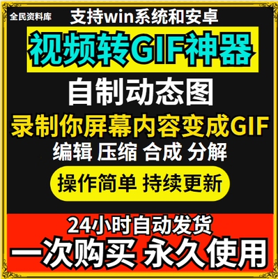 gif动图制作软件视频转gif 合成压缩图片gif动图表情包生成工具