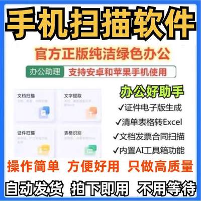 手机扫描软件工具PDF文字识别绘画修复全能OCR拍照图片提取转Exce