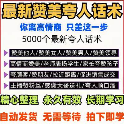 夸赞赞美他人话术哄顾客男女朋友文案表扬老公师孩子学生真诚夸人