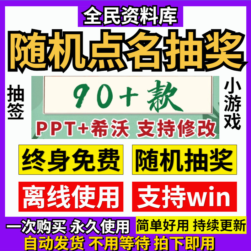 随机点名ppt课件模板道具班级希沃白板课堂互动神器软件工具任务