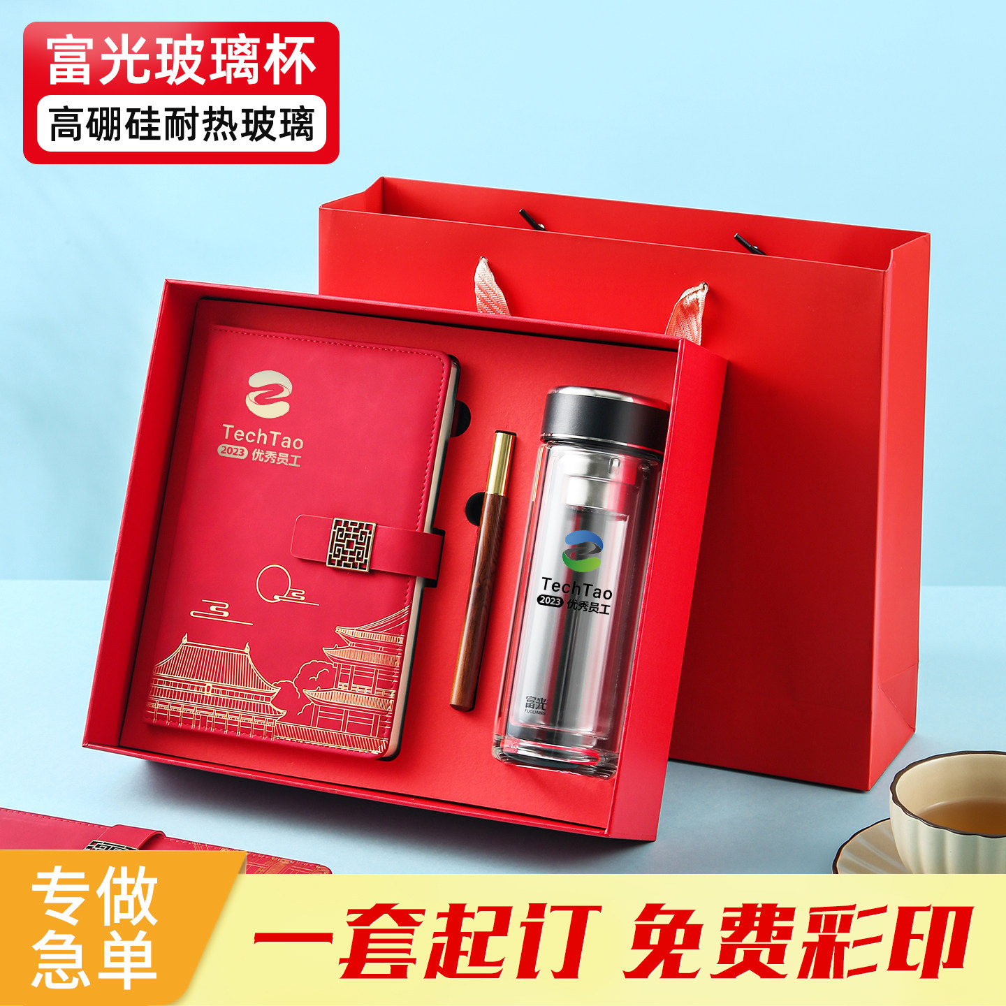 富光玻璃杯礼品套装开业活动会议纪念宣传杯伴手礼定制logo广告杯