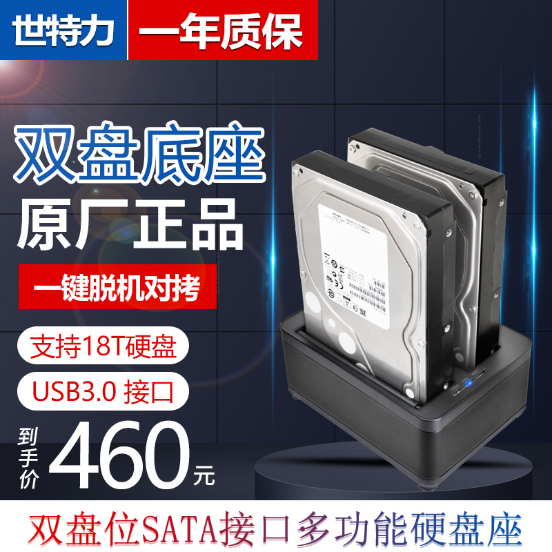 世特力硬盘盒硬盘脱机拷贝机