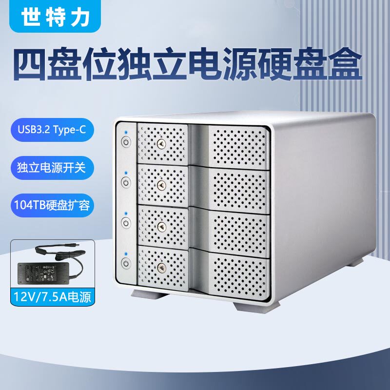 世特力四盘位硬盘盒CRCH35U32CIS-USB3.2Gen2 Type-C独立电源开关