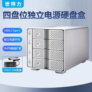 C独立电源开关 Type 世特力四盘位硬盘盒CRCH35U32CIS USB3.2Gen2