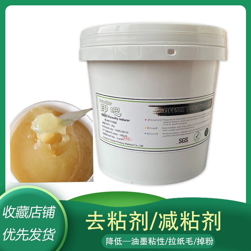 上海印吧环保型05-92油墨去粘剂 减粘墨胶印印刷环保油墨 - 实物图