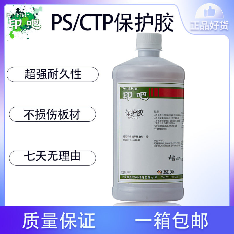 印刷机用保护胶ps版ctp版护板胶防上脏不伤板材一箱包邮上海发货