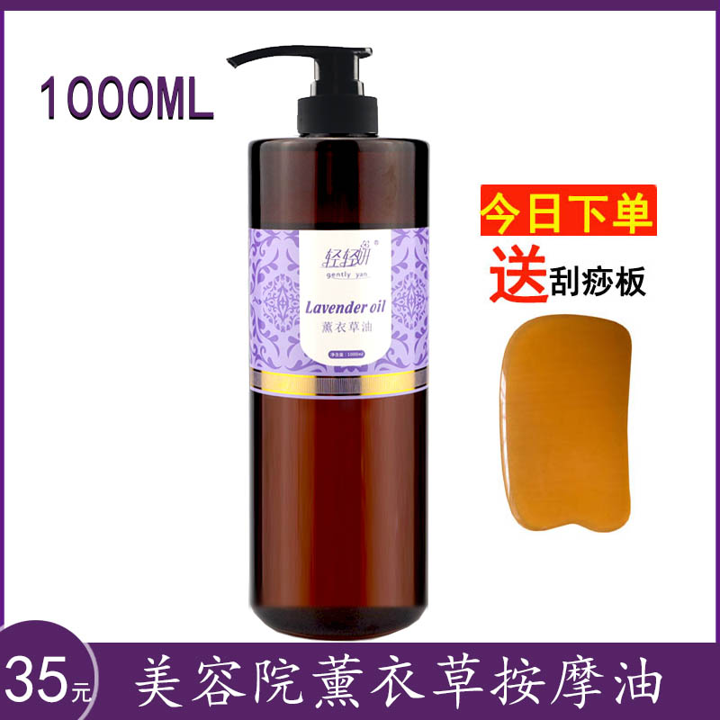 薰衣草按摩油通经络身体全身通用推油开背刮痧美容院按摩精油正品