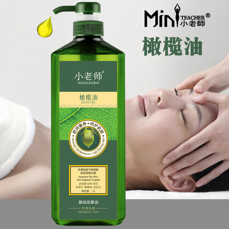 院装精油专柜正品小老师橄榄油精油1000ml全身按摩开背刮痧孕妇可