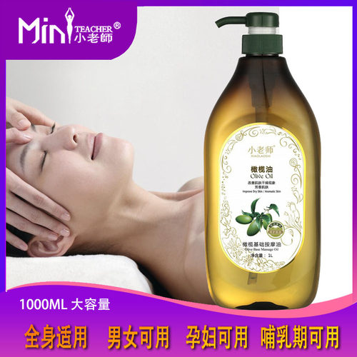美容院小老师正品橄榄基础油