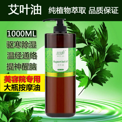 大瓶1000ml温灸身体按摩艾草精油