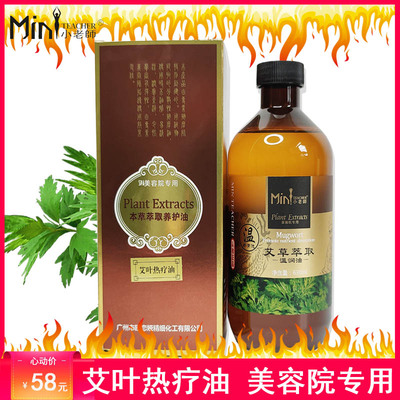 小老师艾叶油l驱寒去湿发热全身体按摩疏通刮痧美容院专用姜油