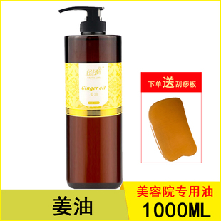 1000ML大瓶生姜油驅(qū)寒保暖開(kāi)背刮痧全身體按摩舒緩?fù)ńj(luò)美容院專用