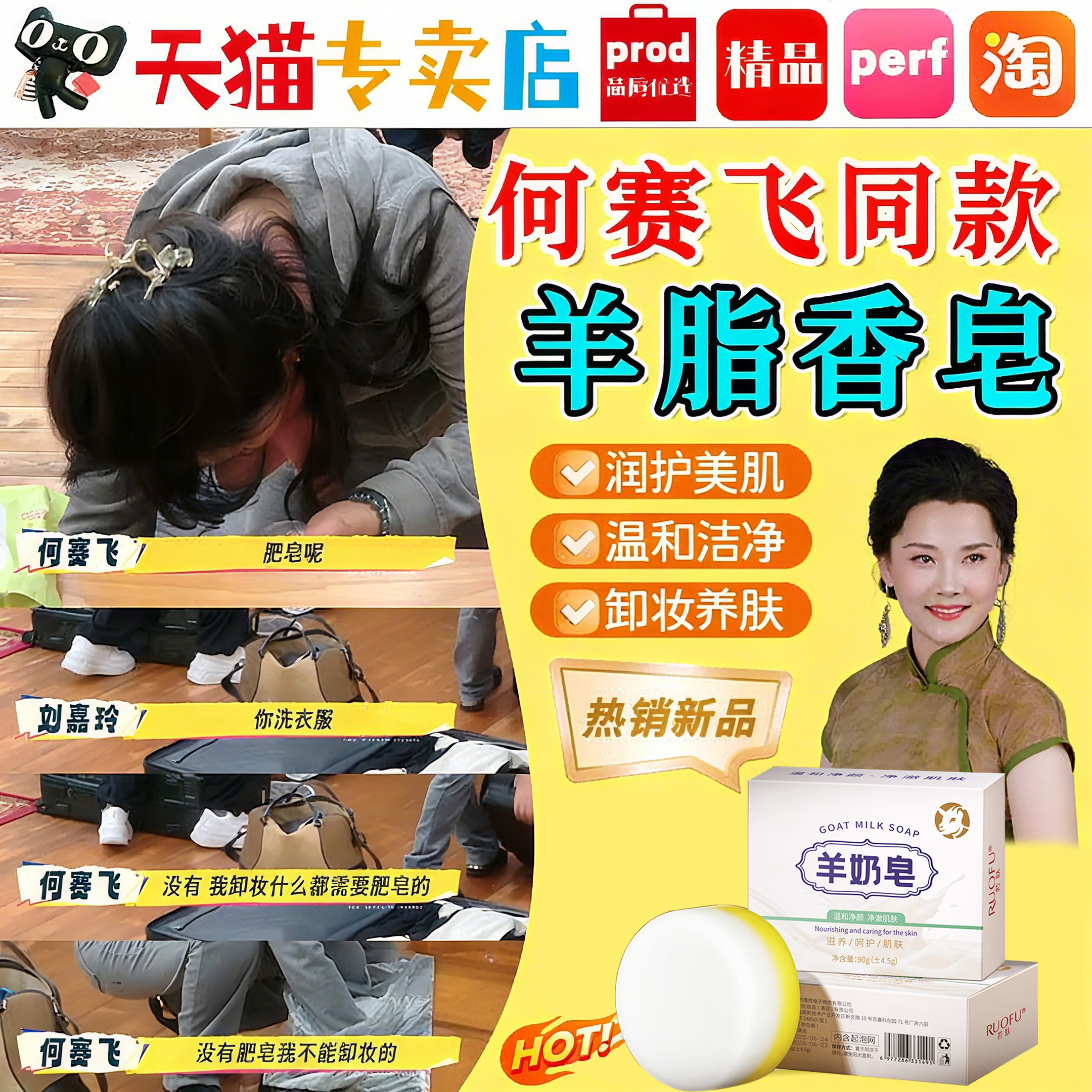 何赛飞同款肥皂一路繁花羊奶皂温和卸妆洗脸天然手工洗头澡香皂