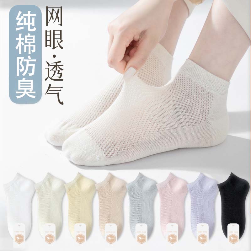 袜子女士防脚气防臭夏季网眼透气袜纯棉薄款船短袜抗菌吸汗中筒袜